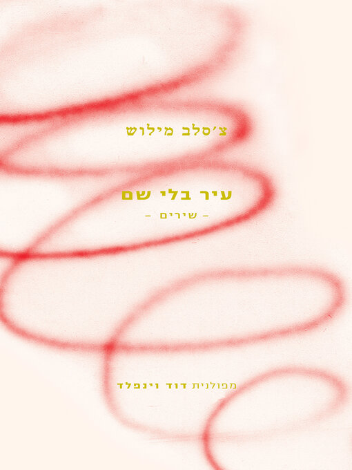 Cover of עיר בלי שם